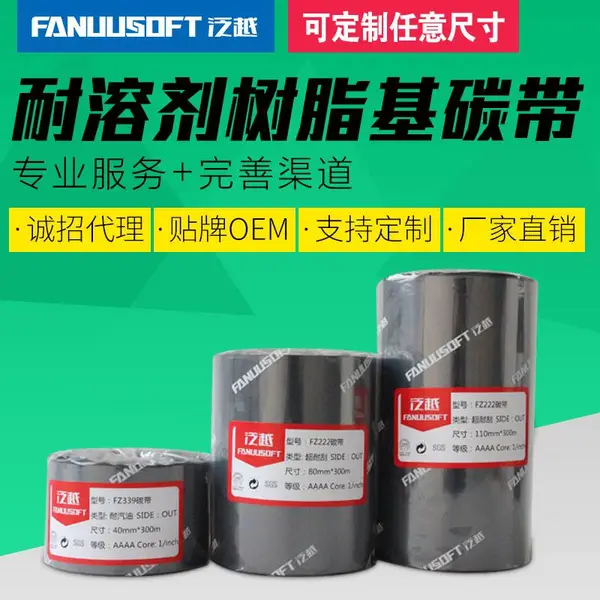 洗水唛碳带30 35 40 50 60*300水洗标耐水洗碳带服装洗水领标碳带
