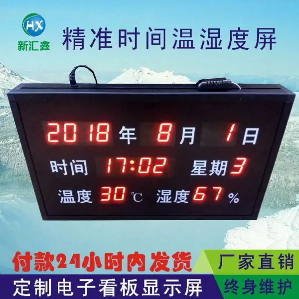 30x50或40x60万年历数码时钟牌 时间温湿度led显示屏电子看板东莞厂家现货接受定制