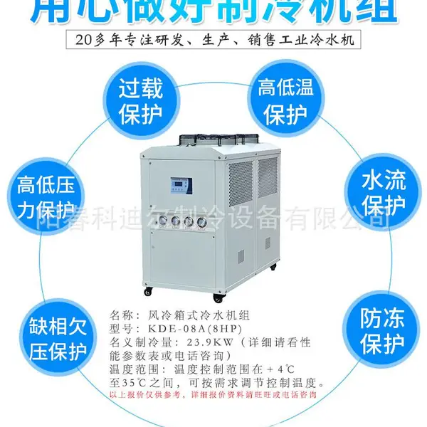 注塑机注塑模具降温恒温冷却8匹风冷箱式工业冷水机组8HP风冷箱式工业冷水机组