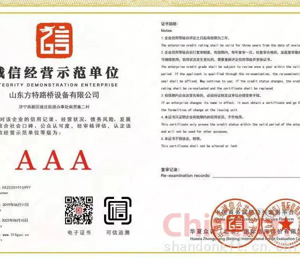 诚信经营示范单位