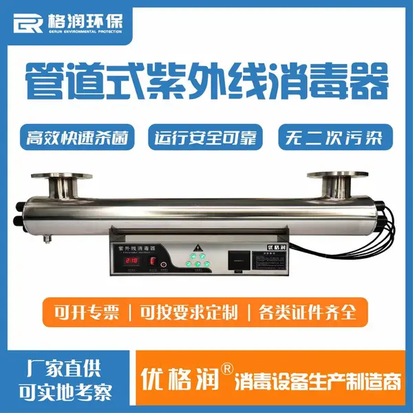 优格润管道紫外线消毒杀菌器污水井水养殖用水水处理设备不锈钢