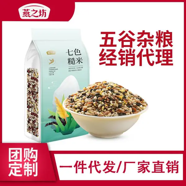 燕之坊七色糙米批发 五谷杂粮贴牌定制七种粗粮混合营养