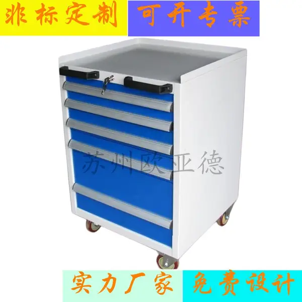 欧亚德车间重型五抽工具车底部配聚氨酯脚轮 顶部带挡边金属柜