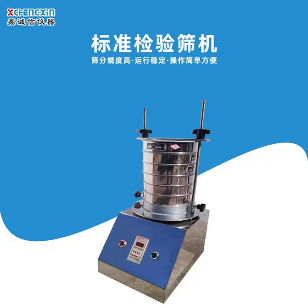 鹤壁供应标准检验筛机/检验分析筛/标准筛/实验筛/药典筛