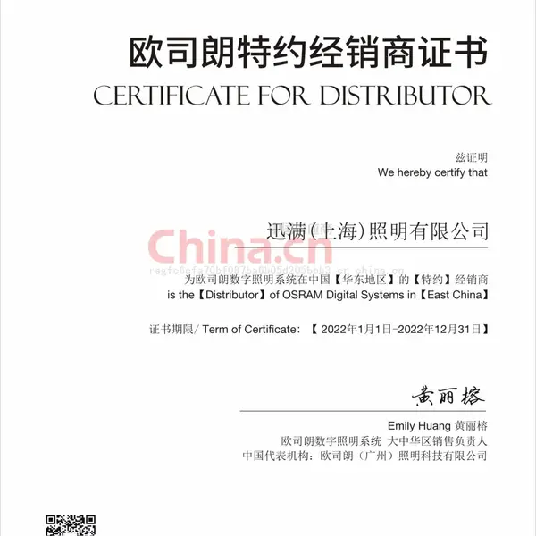 OSRAM DS 华东地区经销商证书