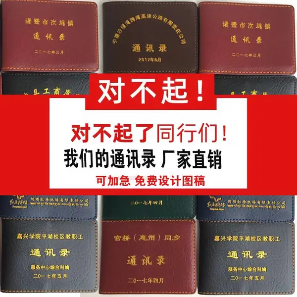 同学通讯录定制校友战友录印刷设计皮套烫金定做皮面电话簿本制作