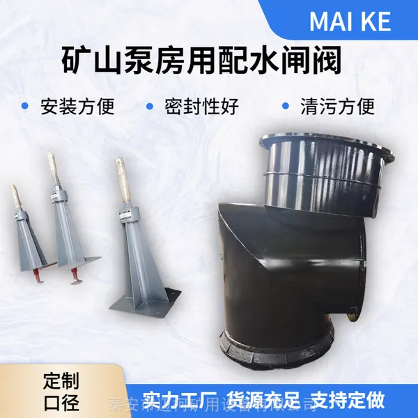 矿用水泵房PZ600配水闸阀耐压抗磨源头厂 矿山配水系统一阀搞定
