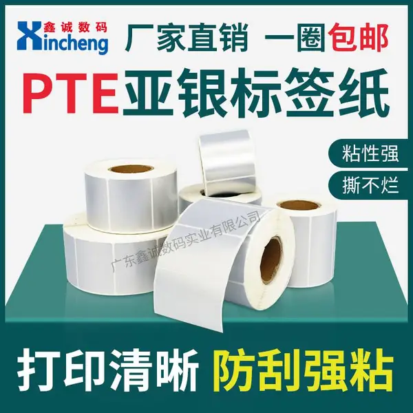 哑银不干胶定做pet标签贴纸银色碳带打印机条码纸定制