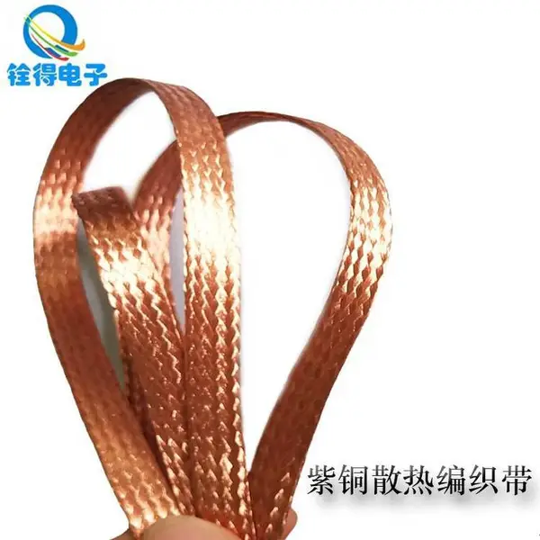 铨得 紫铜散热编织带32*64*0.15BC 宽7.6MM 扁平线 ***