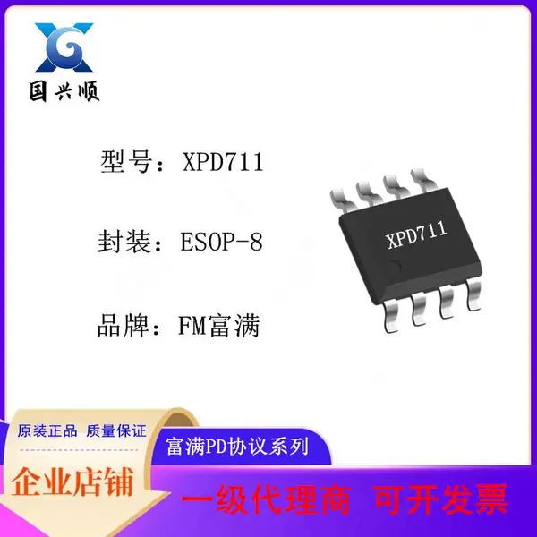 XPD711协议系列 ESOP-8 USB Type-C PD/PPS 多协议控制器 适配器芯片