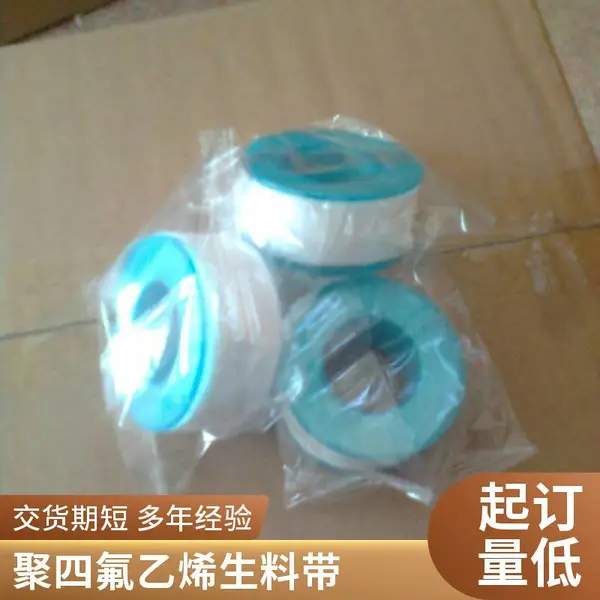2公分聚四氟乙烯生料带 带油油性生料带生产厂家