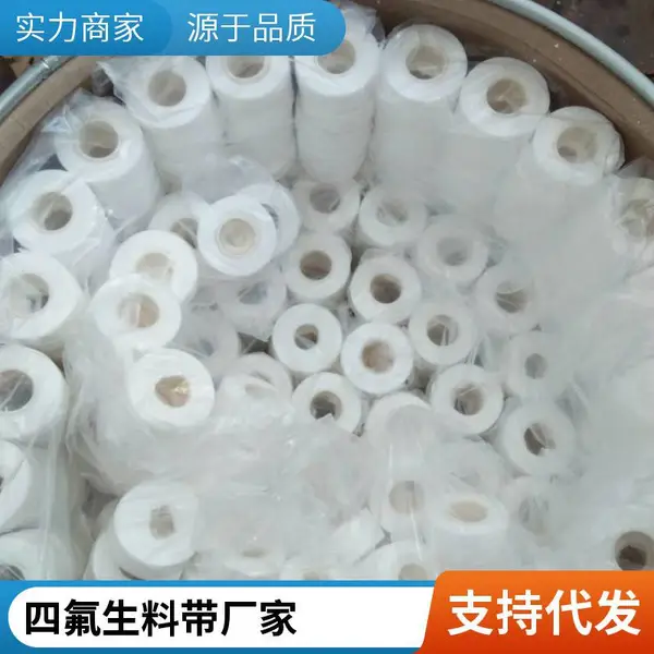 全新料聚四氟乙烯生料带 2公分水暖用四氟生料带 厂家