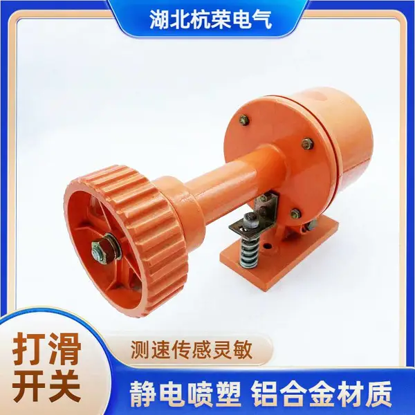 湖北杭荣调速开关链条监控开关的接线方法