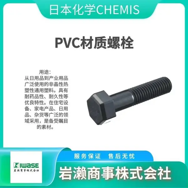 日本化学 树脂螺母 PVDF/BT-M5-15 开槽紧定螺钉