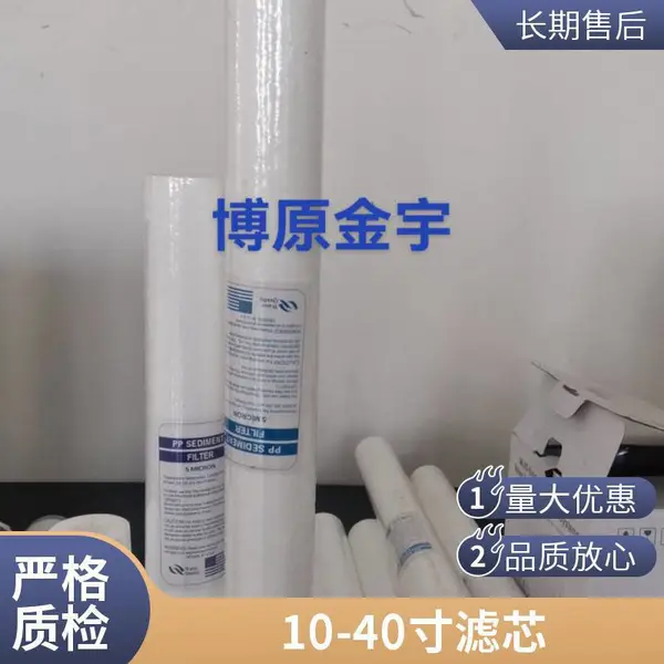 10寸20寸pp棉滤芯 光面pp熔喷过滤器 滤水使用 饮水机净水器专用