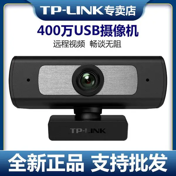 TP-LINK TL-UC24A 400万供电USB摄像机直播会议网课拾音360°旋转