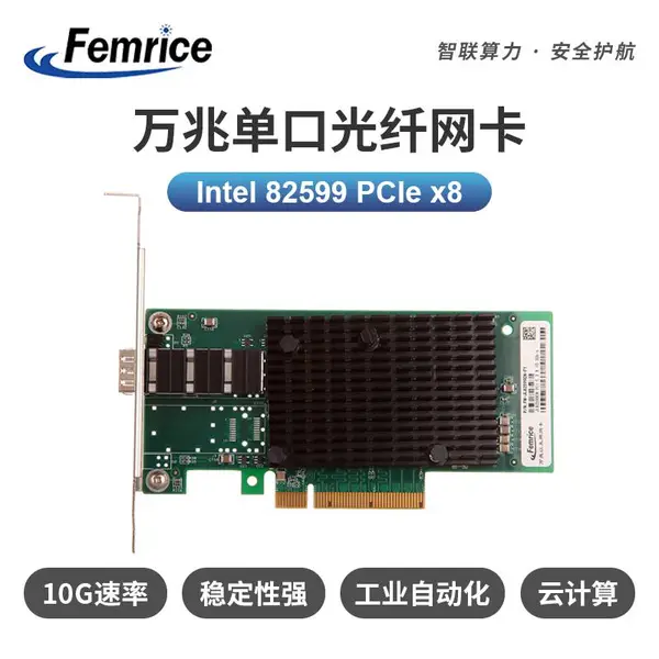 飞迈瑞克(Femrice)英特尔Intel 82599EN芯片单口10G光纤网卡