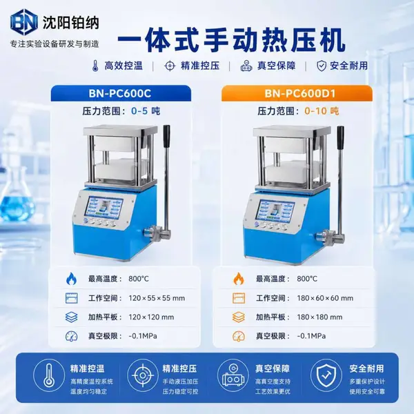 一体式手动热压机BN-PC600系列