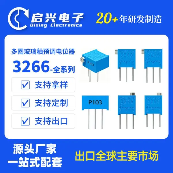 BONENS 3266全系精密多圈玻璃釉微调电位器 0.25W可变电阻10Ω~5M