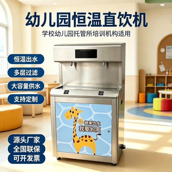 幼儿园专用饮水机学校园托管中心过滤商用不锈钢恒温开水器