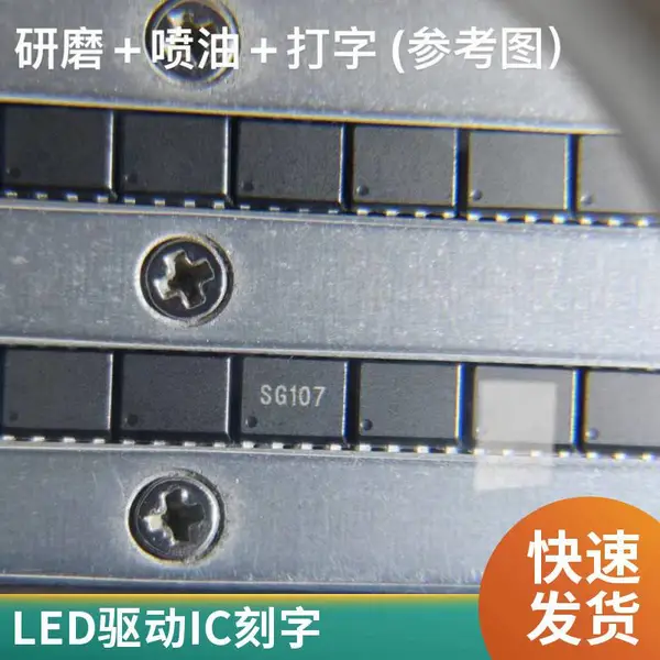 专业IC激光印字 芯片打标 可打日期码 防伪码