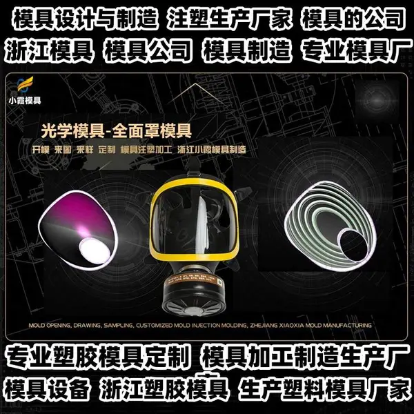 台州模具注塑成型专业注射模具公司