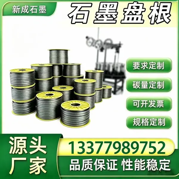 源头厂家棉线增强石墨盘根 小型承压压力容器工业密封盘根绳 稳定供货高性价比支持特殊定制