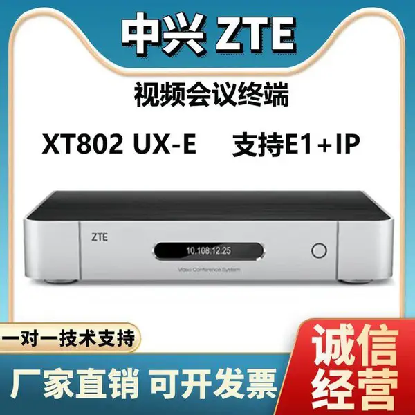 中兴(ZTE)高清视频会议终端 ZXV10 XT802 UX-E 支持IP/E1组网