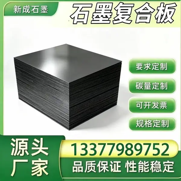 低硫石墨复合板制冷换热器法兰板材，高低温交替，垫片抗蠕变适配冷冻机组长期运行。