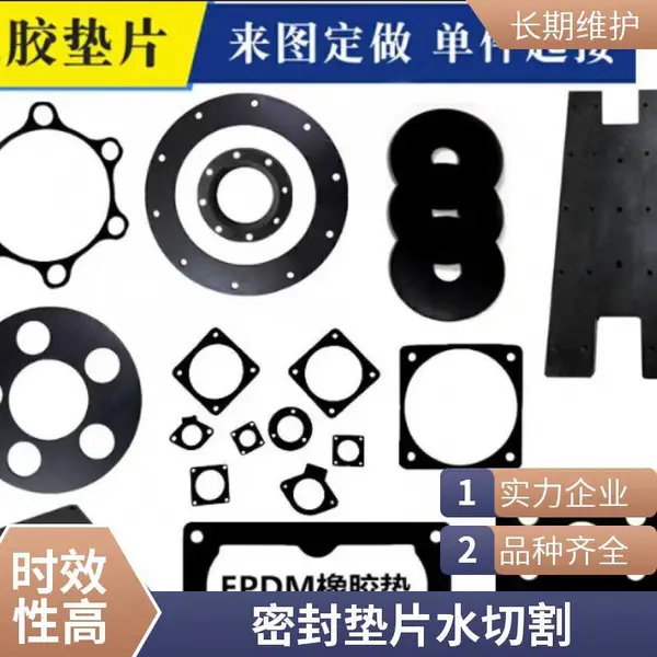 胶板水切割厂家 橡胶板平面图形切割 非标件来图加工