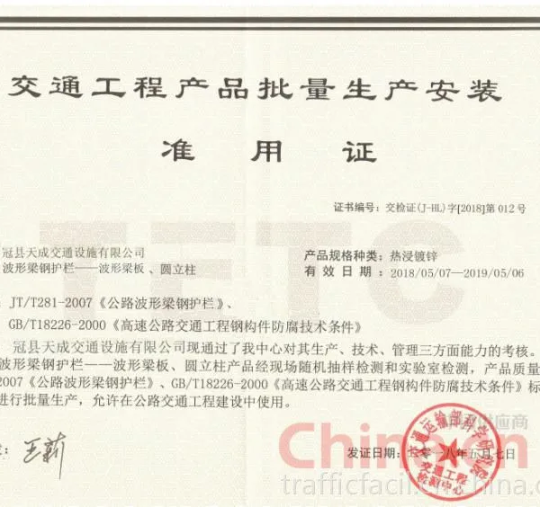 交通工程产品批量生产安装准用证