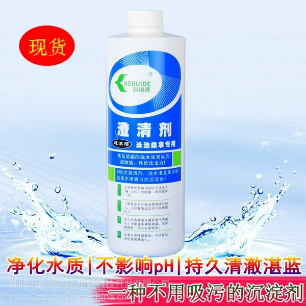 供应不用吸污的游泳池沉淀剂|泳池水质澄清剂