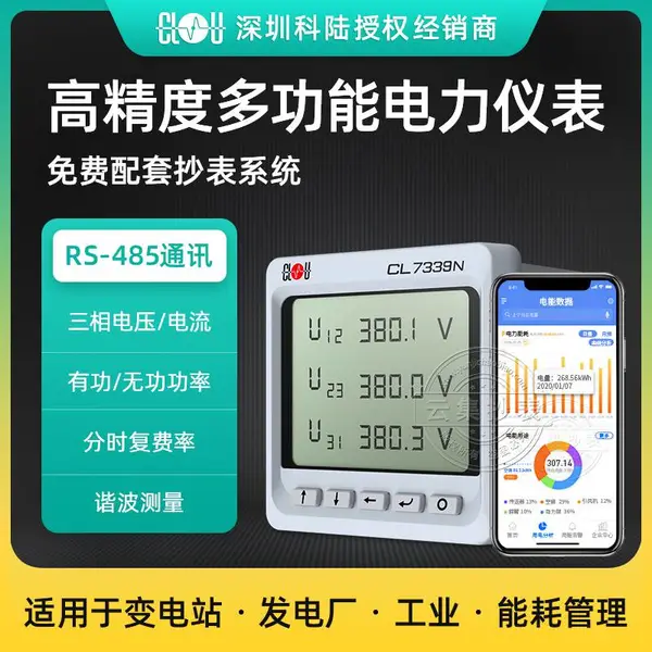 深圳科陆CL7339N三相四线多功能电力仪表 谐波测量 AC57.7V/100V