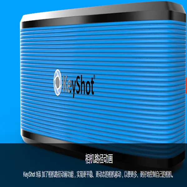 正版KeyShot渲染制作软件_设计师用中文版KeyShot销售