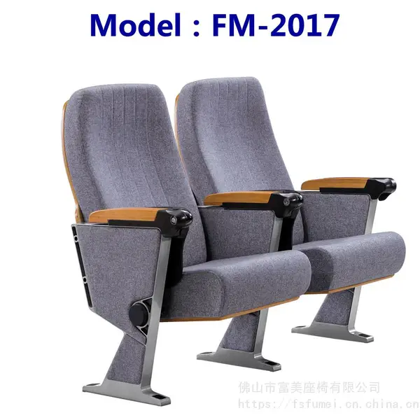 富美座椅FM-2017新款礼堂椅铝合金支架金属阻尼慢回位排椅报告厅会议剧场椅