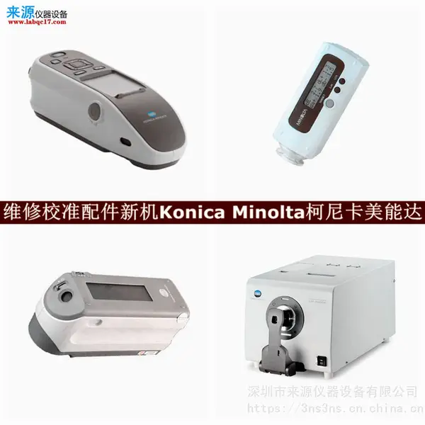 믵Ʋ�����cm23dά��CM-600dУ׼konica minolta�ۺ󱨼�