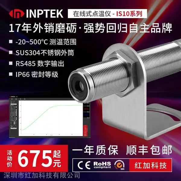 红加inptek IS10快速响应在线工业RS485红外线测温仪 非接触温度传感器