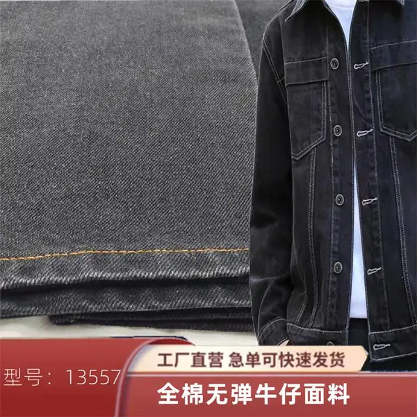 6*6无弹牛仔布13.5盎司黑色牛仔布料牛仔夹克衫时装牛仔面料