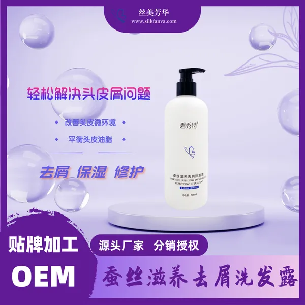 碧秀特蚕丝滋养去屑洗发水蕴含蚕丝蛋白清爽控油养护头皮