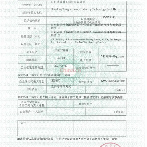 进出口企业备案登记证