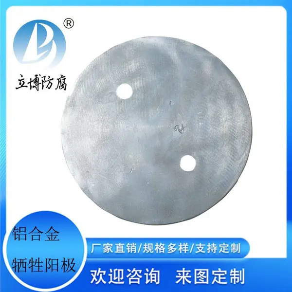 立博 海水管线用铝合金牺牲阳极高效渔船防腐铝阳极块 定制铝块
