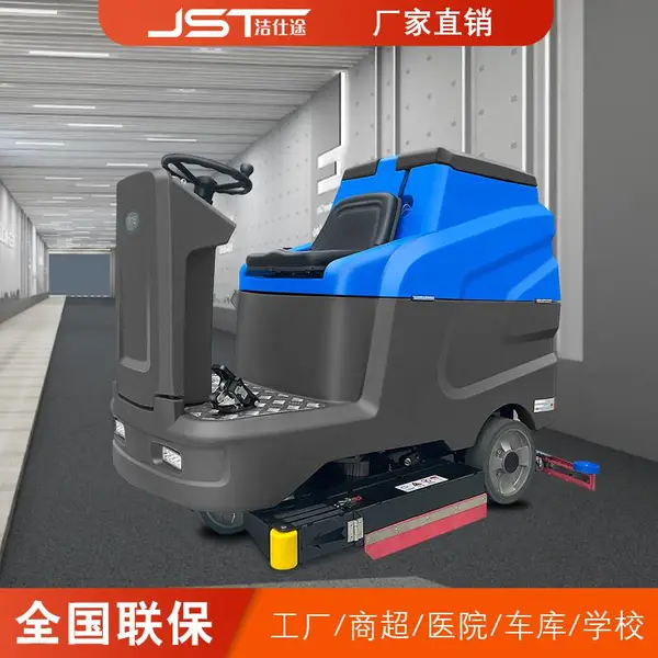 驾驶式洗地机 加工定制
