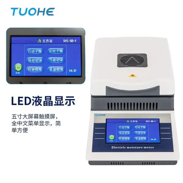 快速水分测定仪DHS-16A卤素水分测定仪自动检测茶叶木材玉米粮食拓赫
