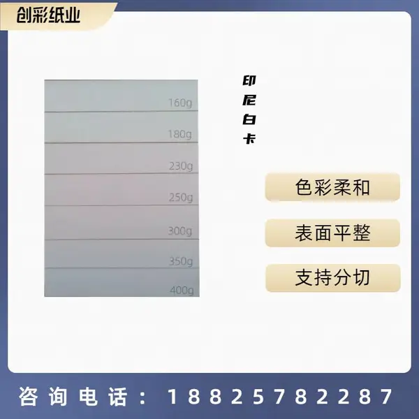 IK无涂布白卡纸 精品书刊内页纸 120g-350g进口书卡纸
