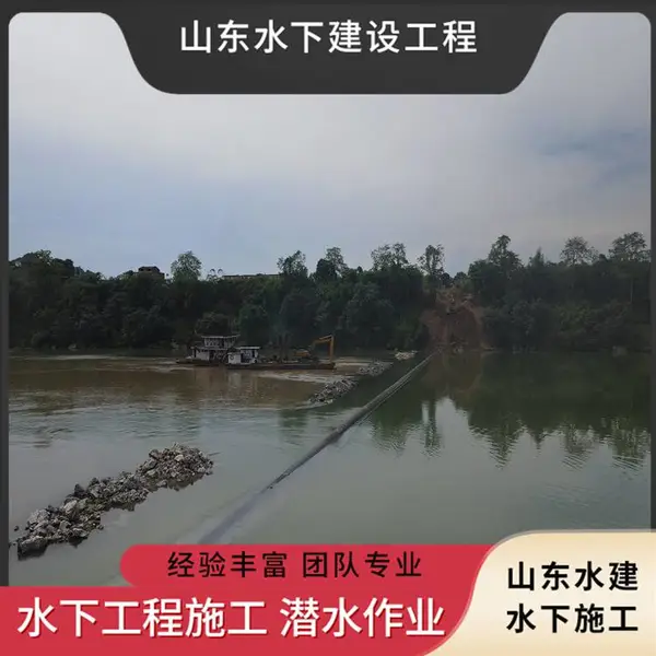 漯河水上沉管工程 承接水下铺设电缆水下管道敷设 - 山东水建