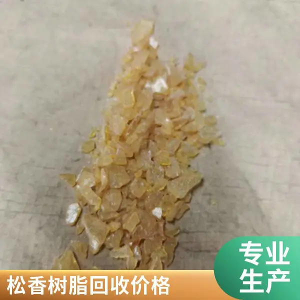 嘉 峪关 回收包装厂 库存松香 松香树脂 甘油酯 诚信服务