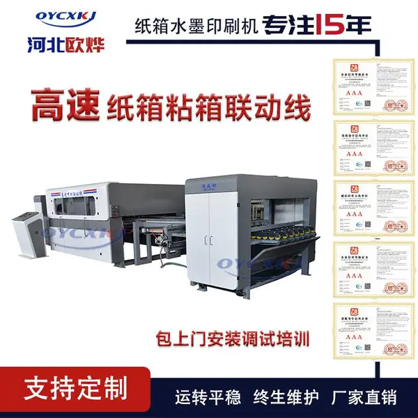 瓦楞纸箱联动线 下折式粘箱印刷联动线 纸盒一次成型流水线 淘宝纸箱高速生产线