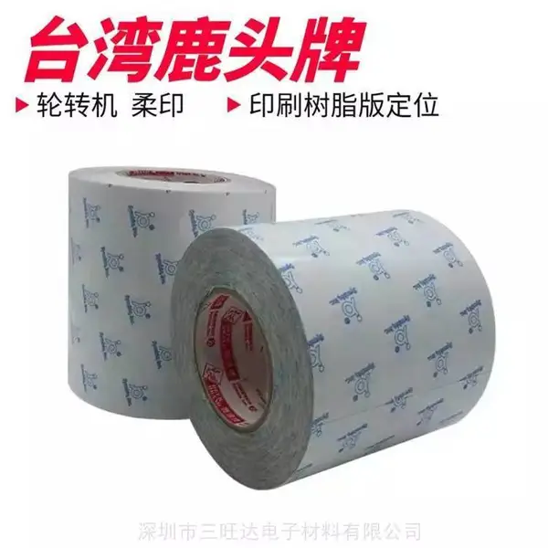 印刷贴板双面胶带 四维DS01双面胶轮转机固定防位PET
