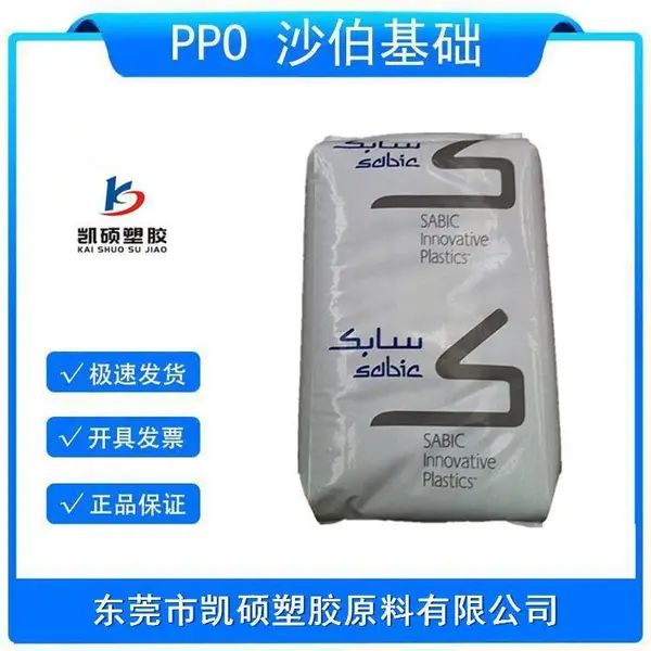 聚苯醚 PPO N225-701美国基础
