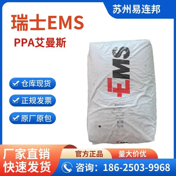 ��ʿEMS PPA GM-4H ������ 40%������� ע��Grivory? ��������ppa����